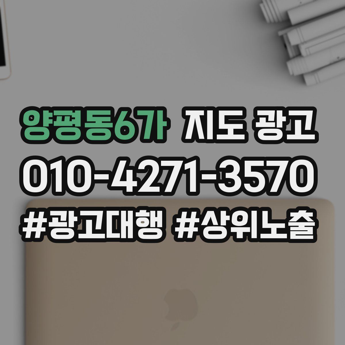 양평동6가 지도 광고