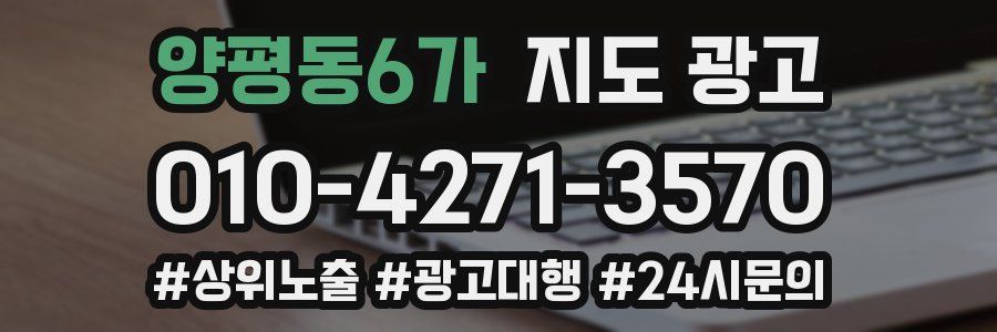 양평동6가 지도 광고