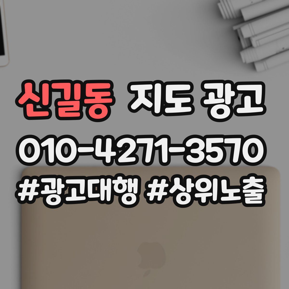 신길동 지도 광고