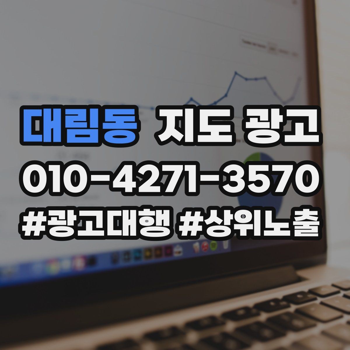 대림동 지도 광고 당일 예약 문의를 줄이는 안내 문구