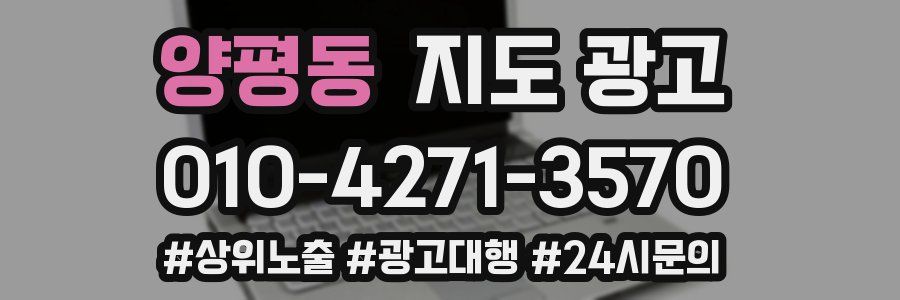 양평동 지도 광고