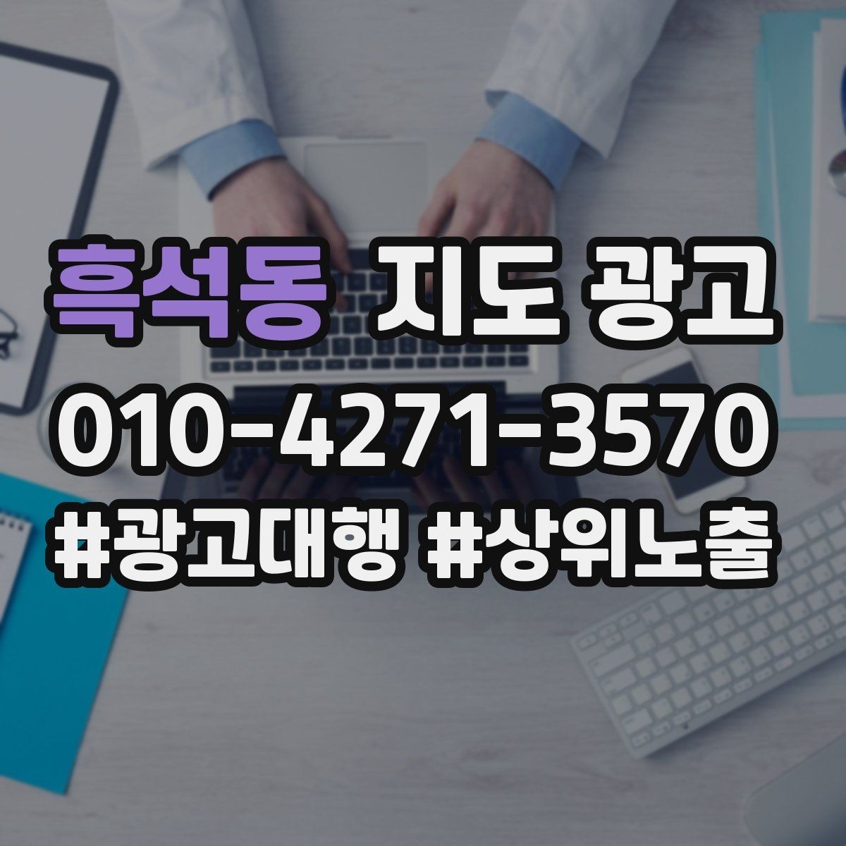 흑석동 지도 광고 성수기 전에 반드시 바꿔야 할 5가지
