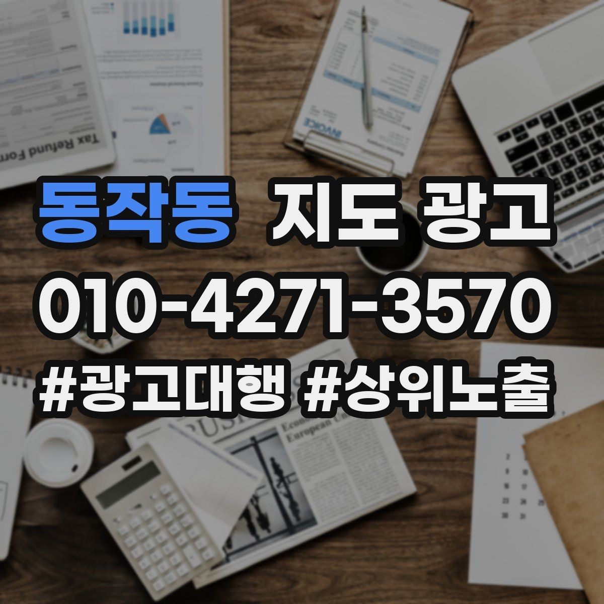 동작동 지도 광고 부정 리뷰를 줄이는 사전 안내문 구성