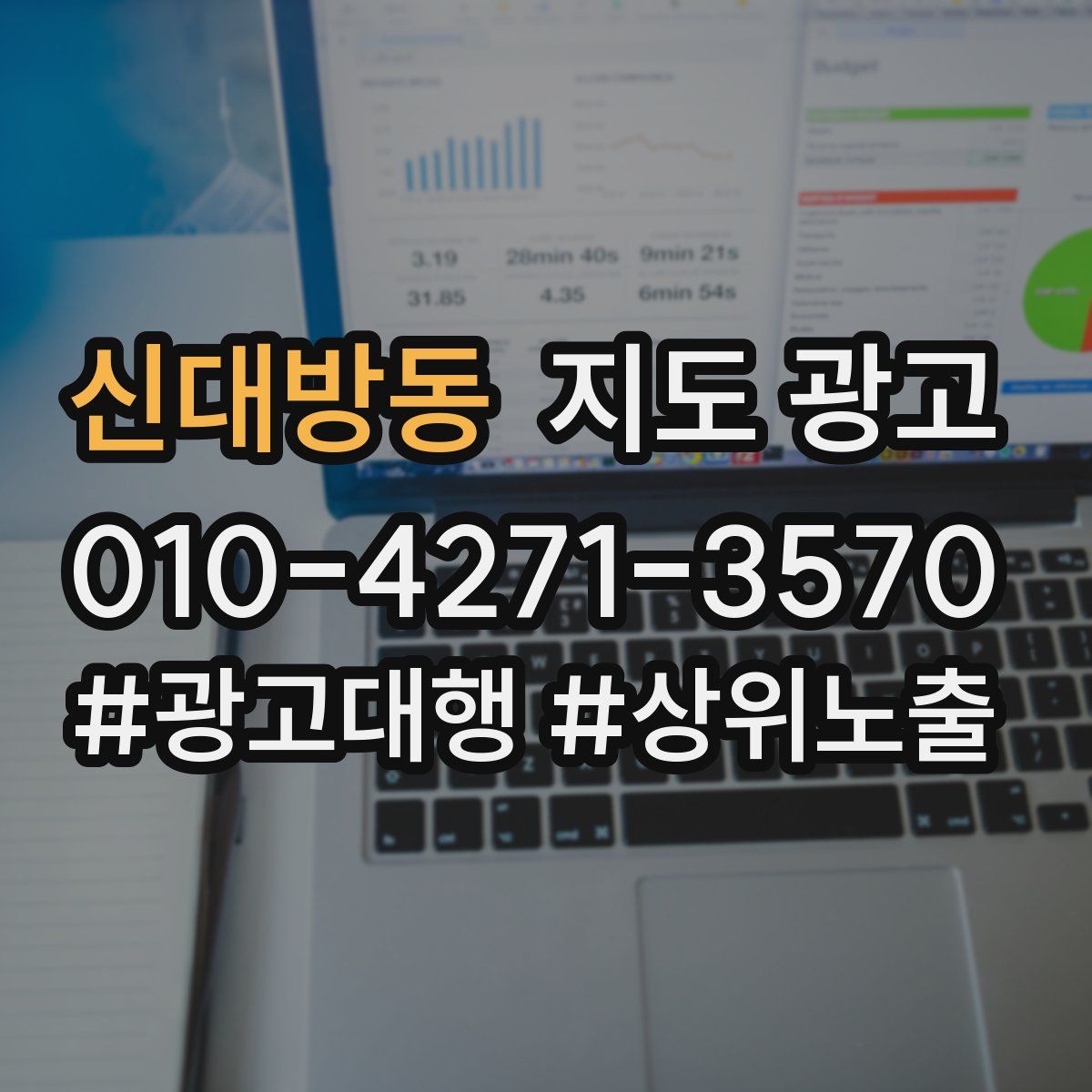 신대방동 지도 광고