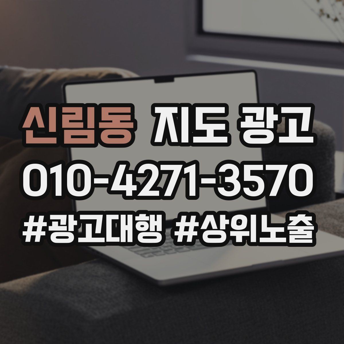 신림동 지도 광고 당일 예약 가능 여부를 명확히 쓰는 방법