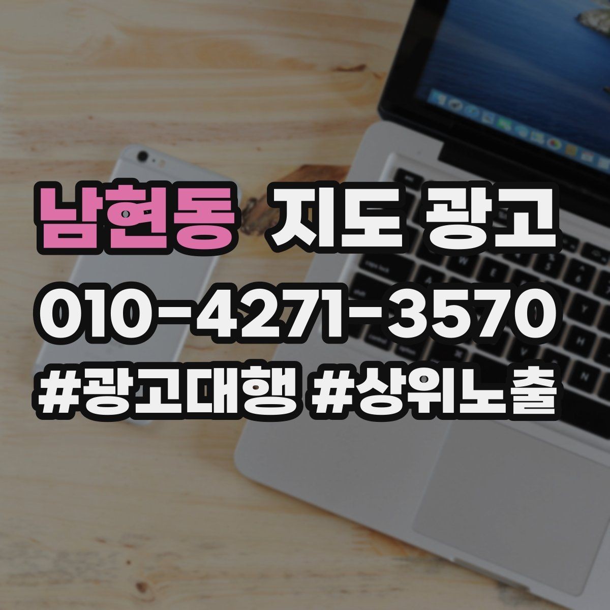 남현동 지도 광고 임시휴무 공지를 깔끔하게 하는 방법