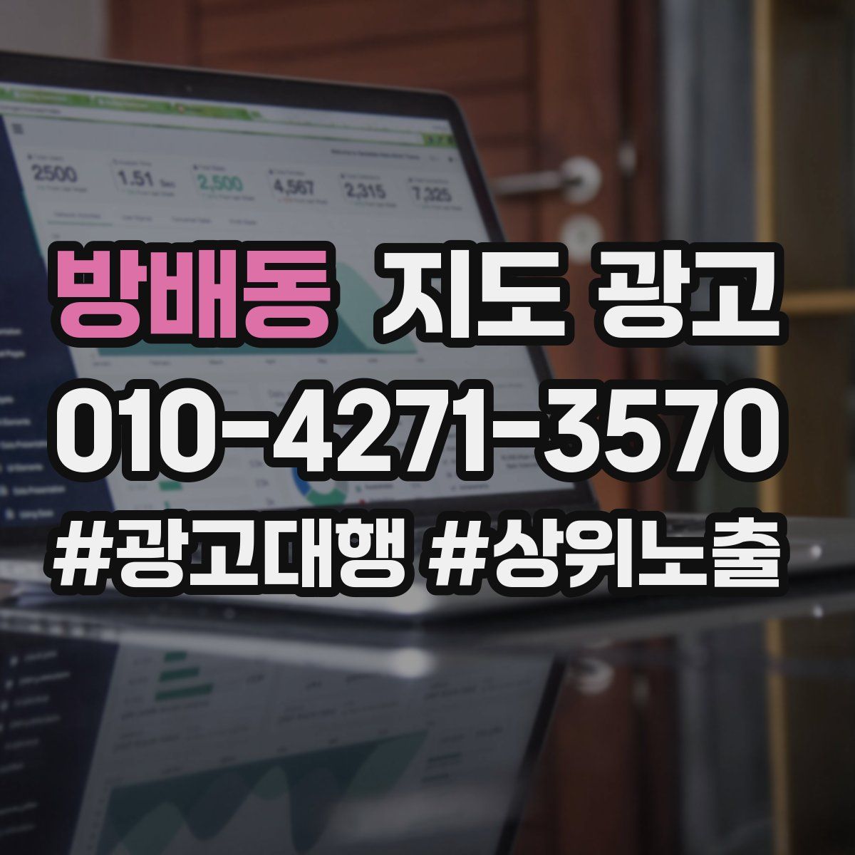 방배동 지도 광고