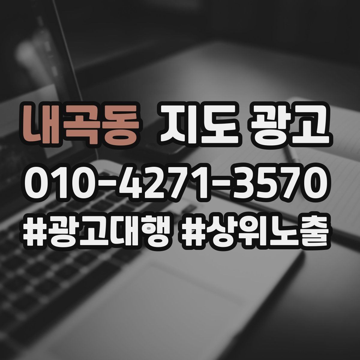 내곡동 지도 광고 노출은 되는데 클릭이 안 나올 때 점검
