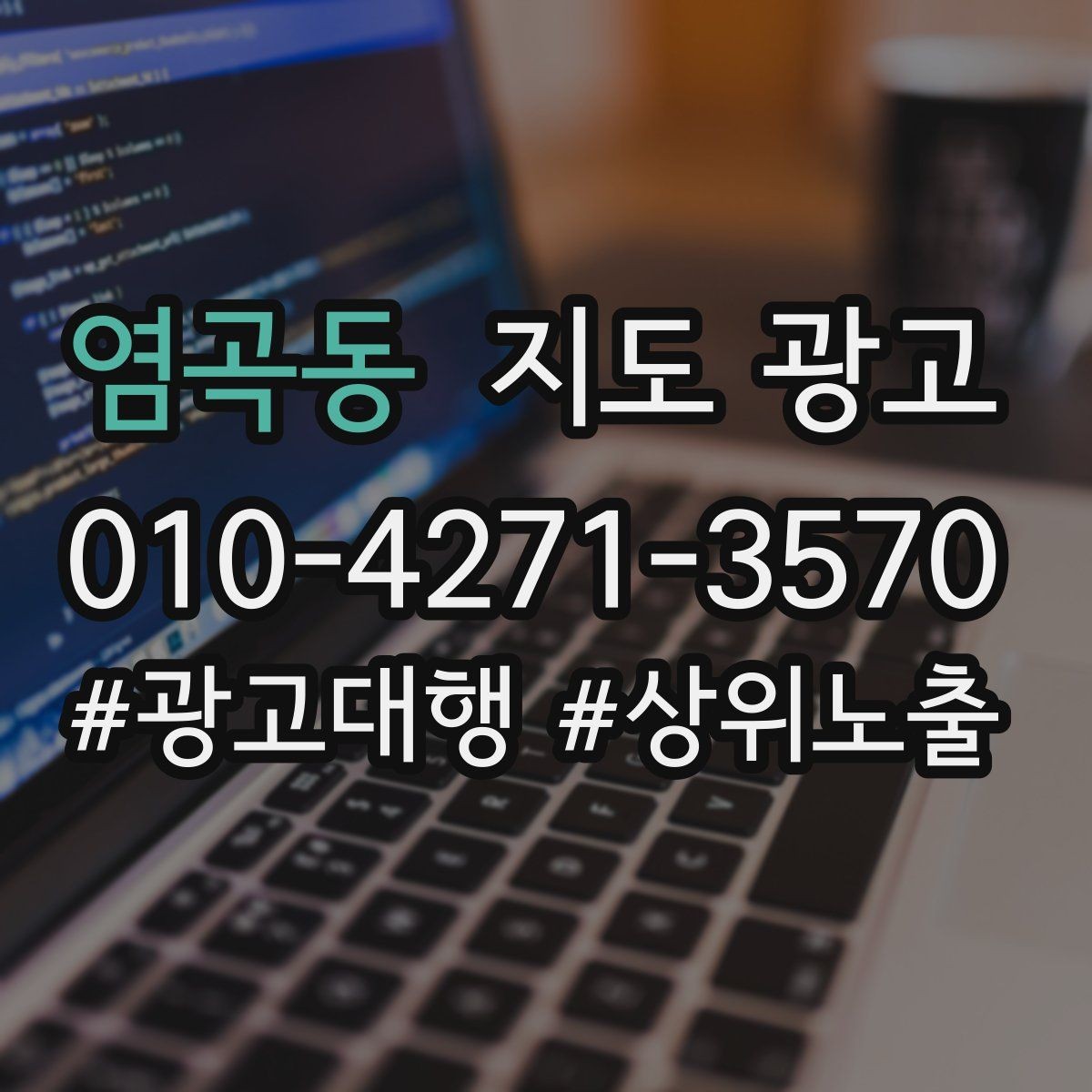 염곡동 지도 광고 전환이 떨어질 때 정보 순서부터 바꾸는 이유