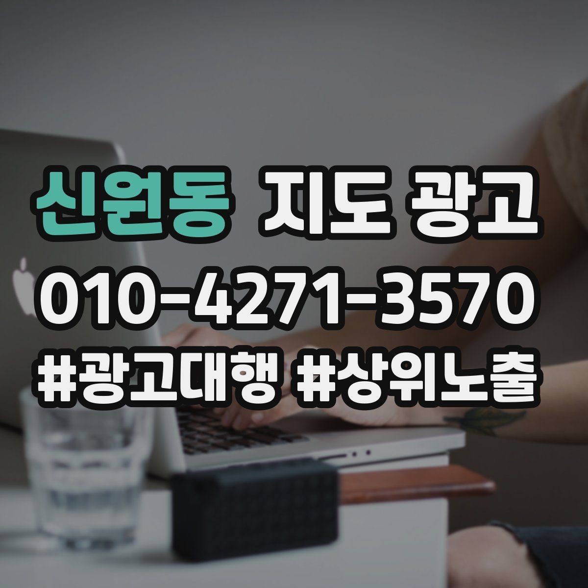 신원동 지도 광고 클릭률이 떨어졌을 때 가장 먼저 바꿔야 할 것