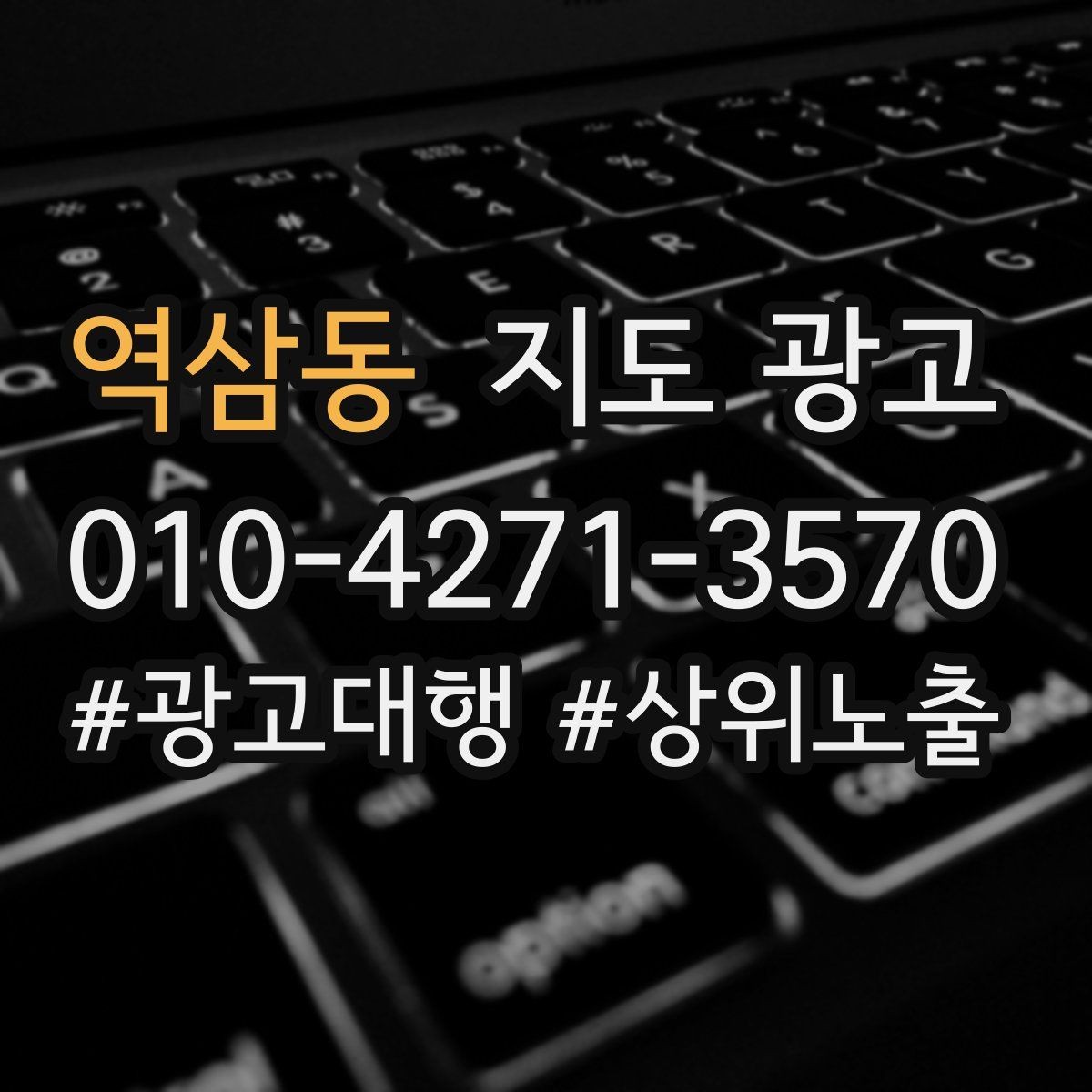 역삼동 지도 광고 광고비를 늘리기 전에 해야 할 기본 정리