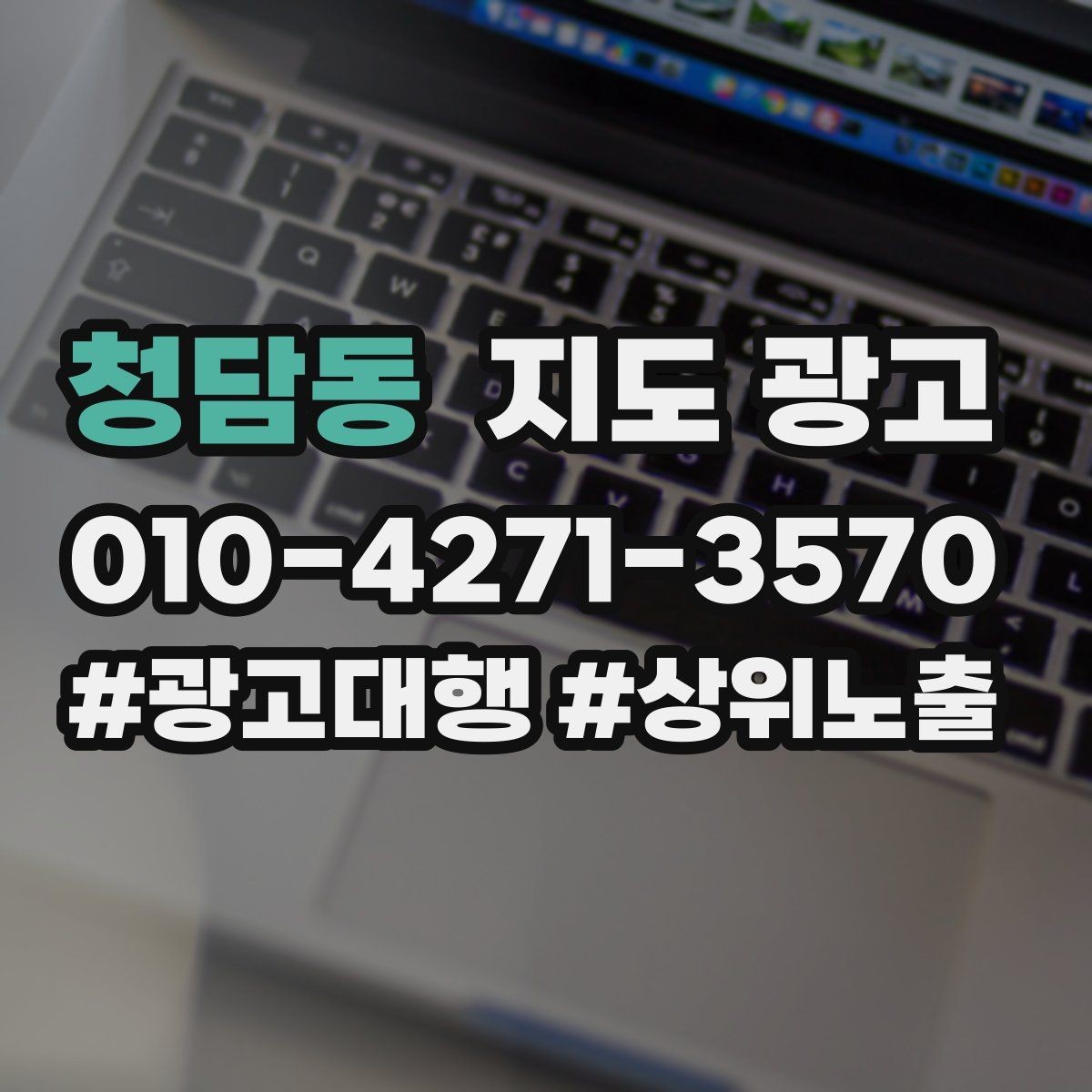 청담동 지도 광고 미용 뷰티는 과정 설명이 전환을 만든다