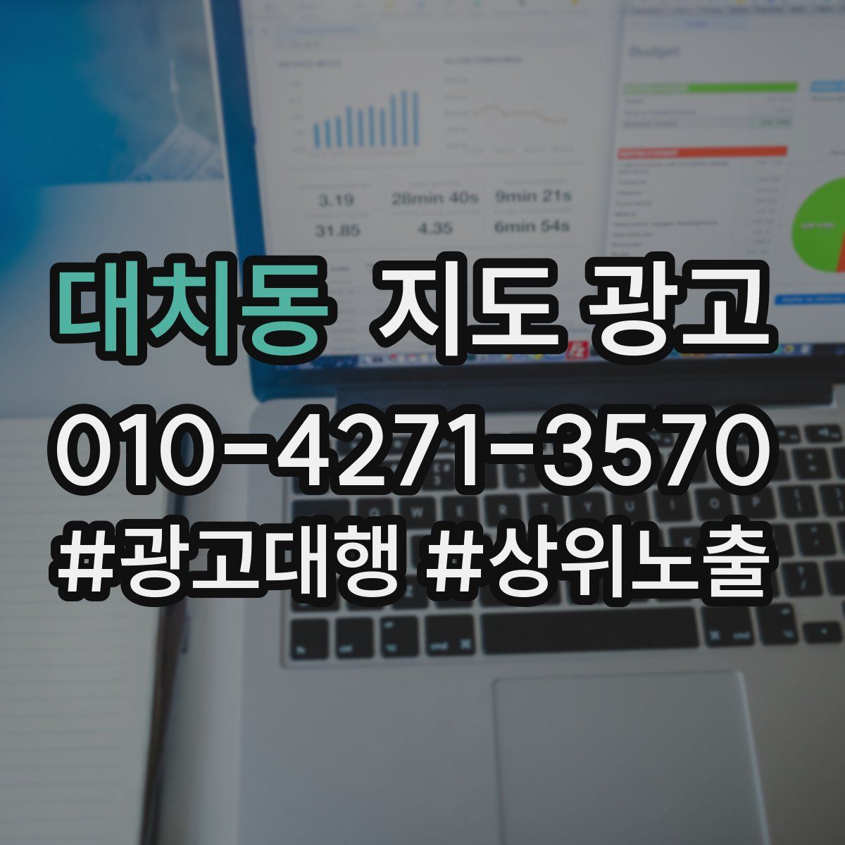대치동 지도 광고