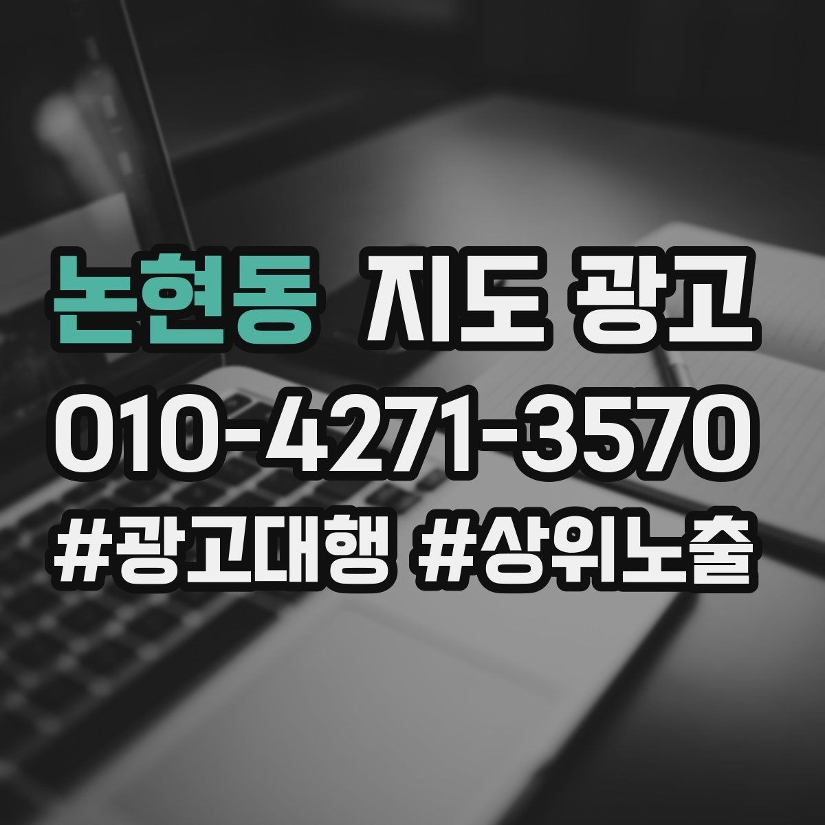 논현동 지도 광고 학원은 상담등록 동선이 핵심이다