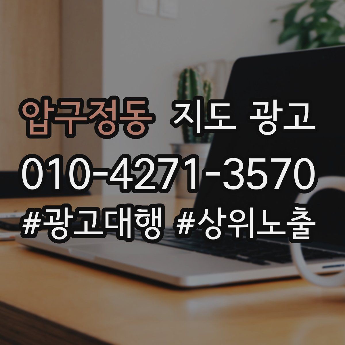압구정동 지도 광고 예약형 업종의 필수 정보 5가지
