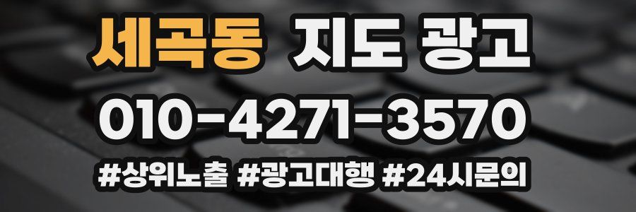 세곡동 지도 광고