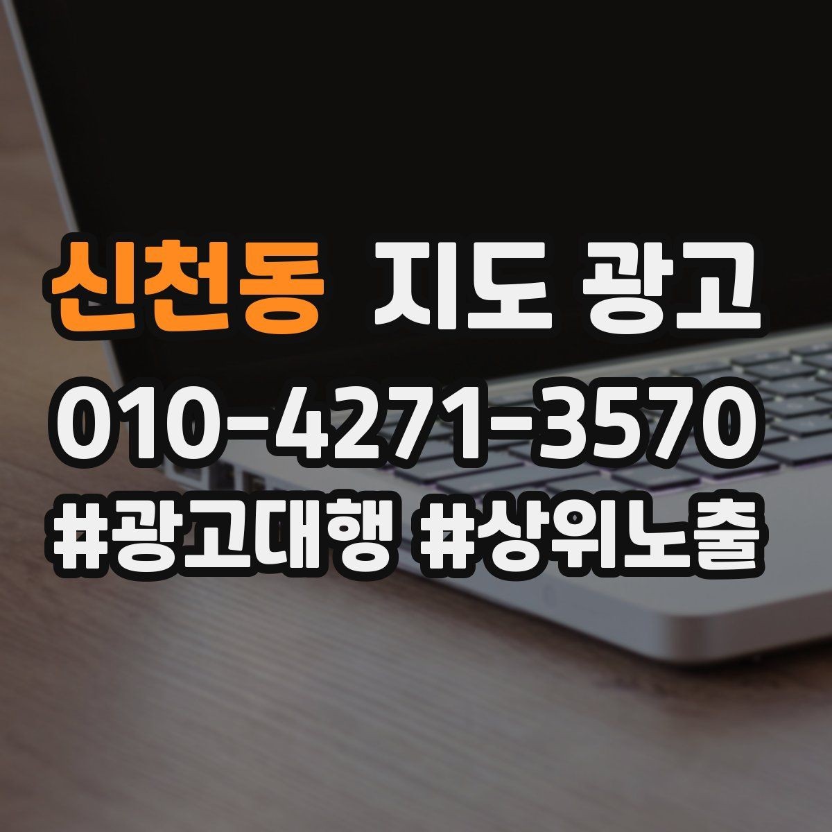 신천동 지도 광고 첫 방문 혜택을 손해 없이 만드는 법