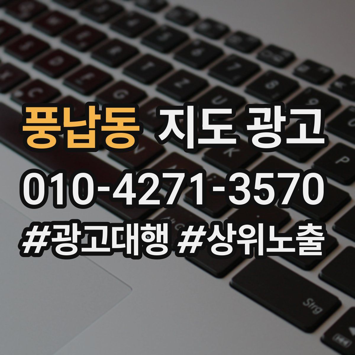 풍납동 지도 광고