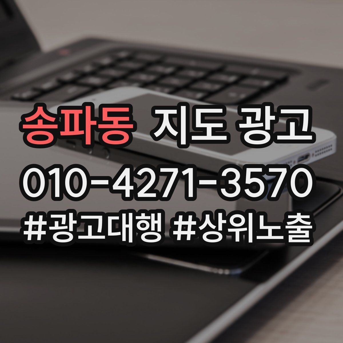 송파동 지도 광고 점심 피크 매장이라면 이 요소부터 수정