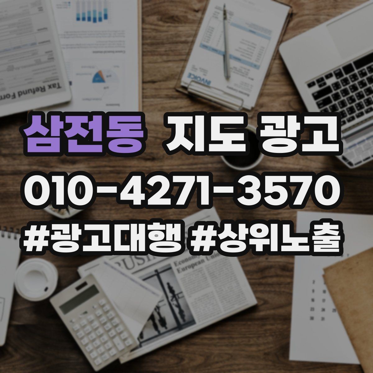 삼전동 지도 광고 경쟁점이 늘었을 때 포지셔닝을 바꾸는 방법