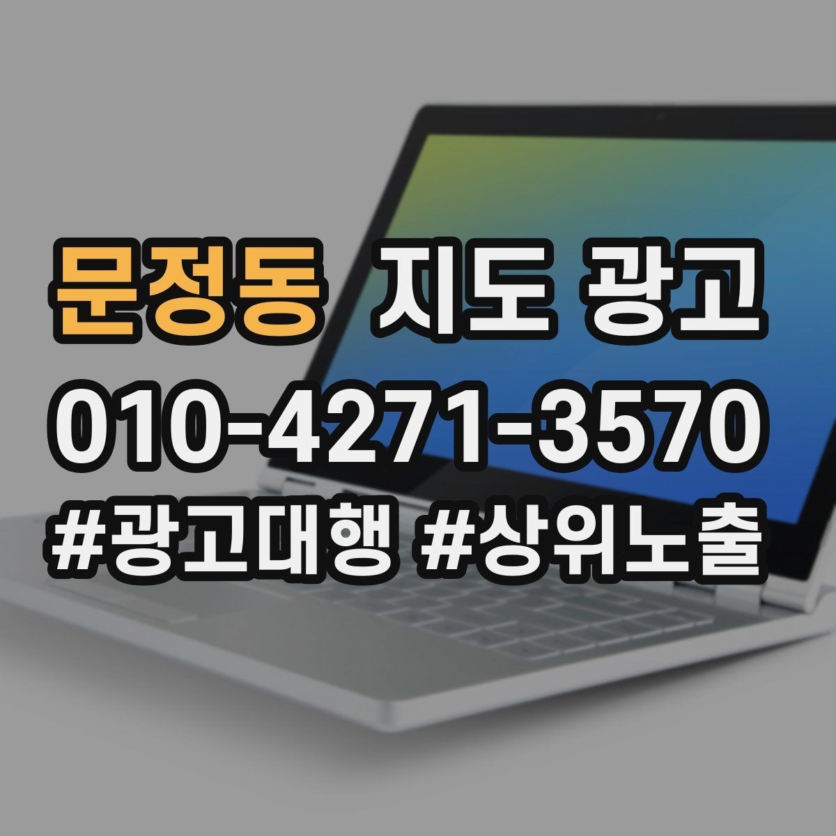문정동 지도 광고 전화 예약 전환이 떨어질 때 프로필 점검 순서