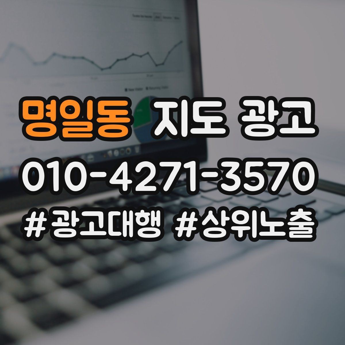 명일동 지도 광고 과장 없이 설득하는 소개글 구조