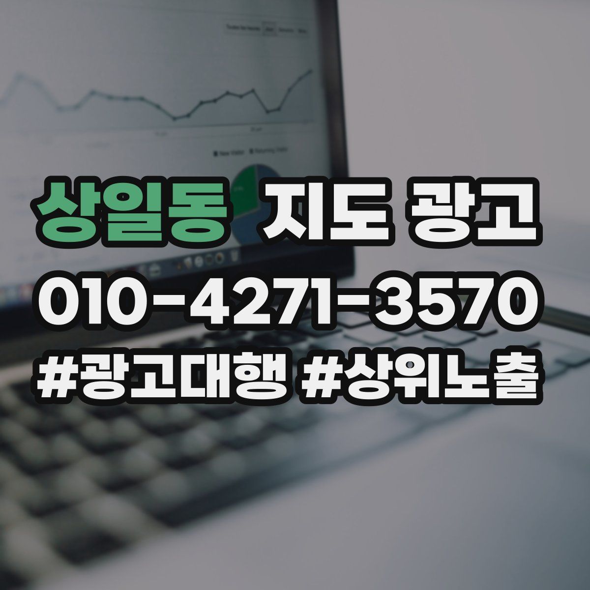 상일동 지도 광고