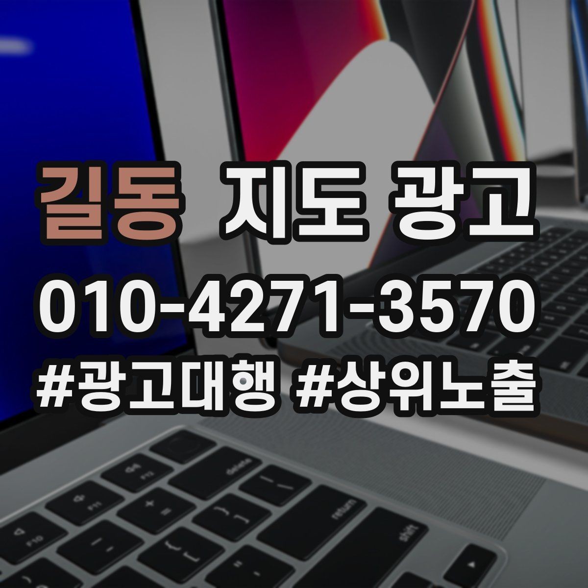 길동 지도 광고 임시휴무 공지 하나로 불만을 줄이는 방법