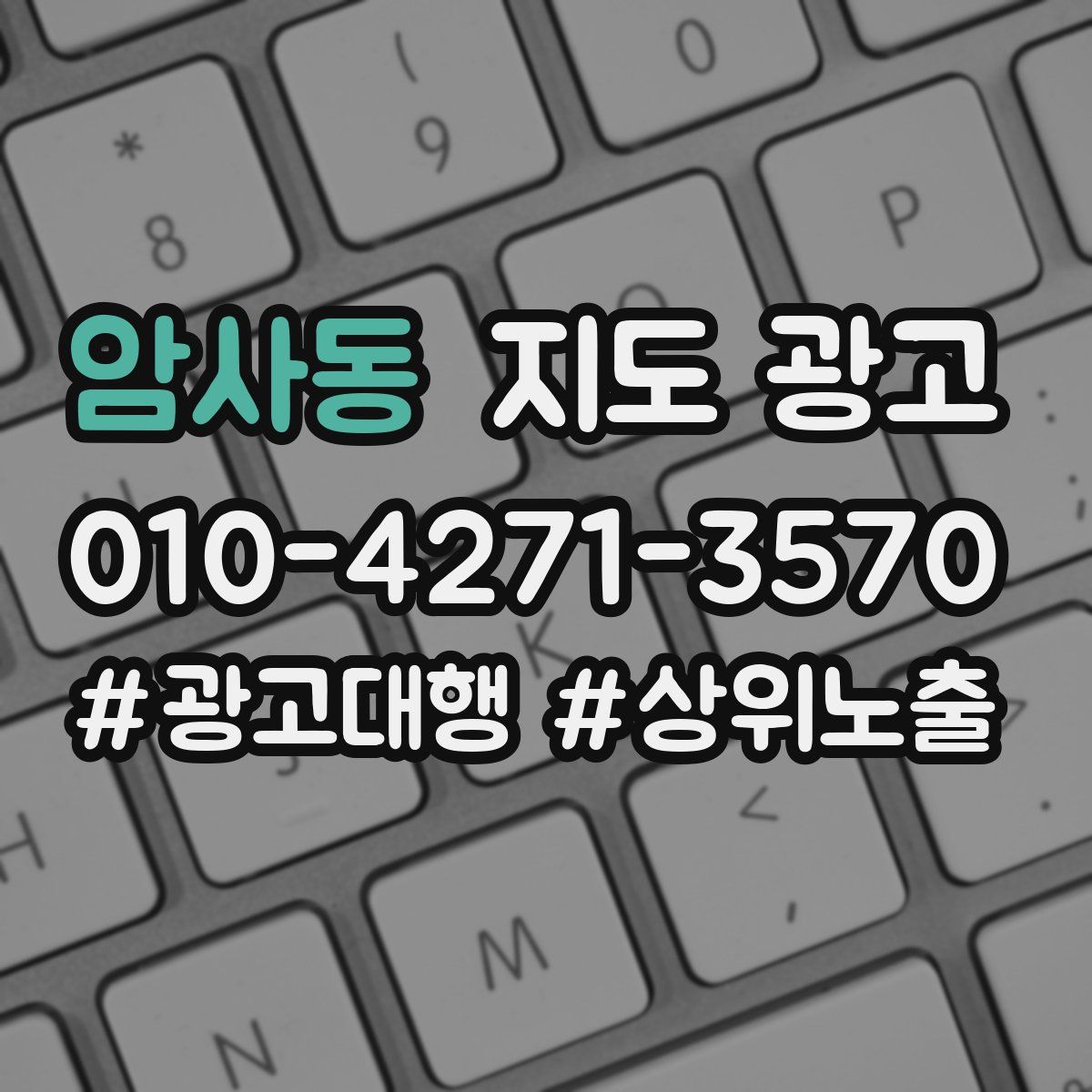암사동 지도 광고