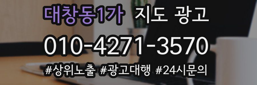대창동1가 지도 광고