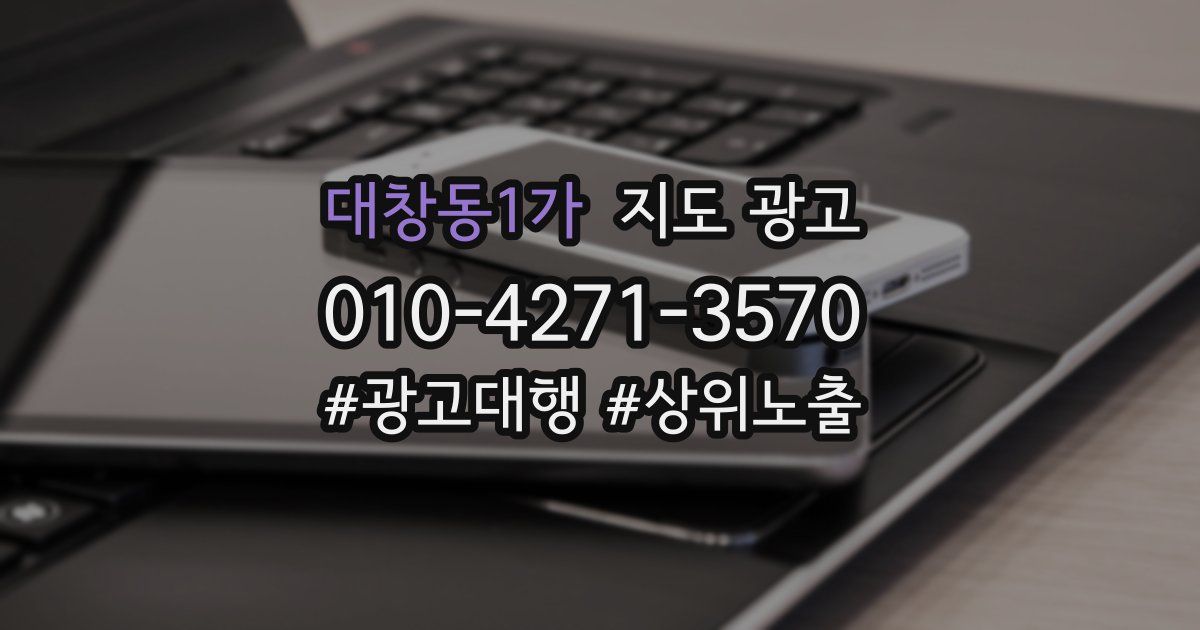 대창동1가 지도 광고