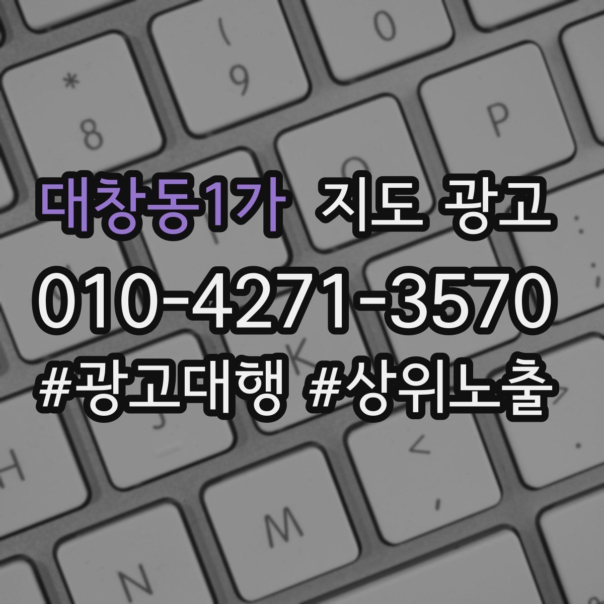 대창동1가 지도 광고