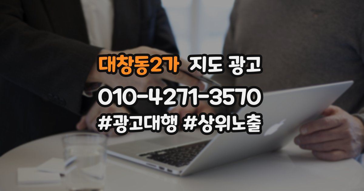 대창동2가 지도 광고