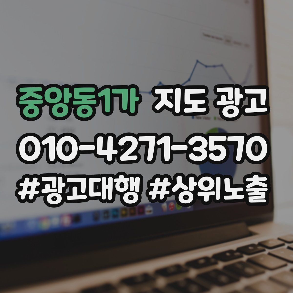 중앙동1가 지도 광고 자주 나오는 질문는 길게 쓰지 않아도 되는 이유
