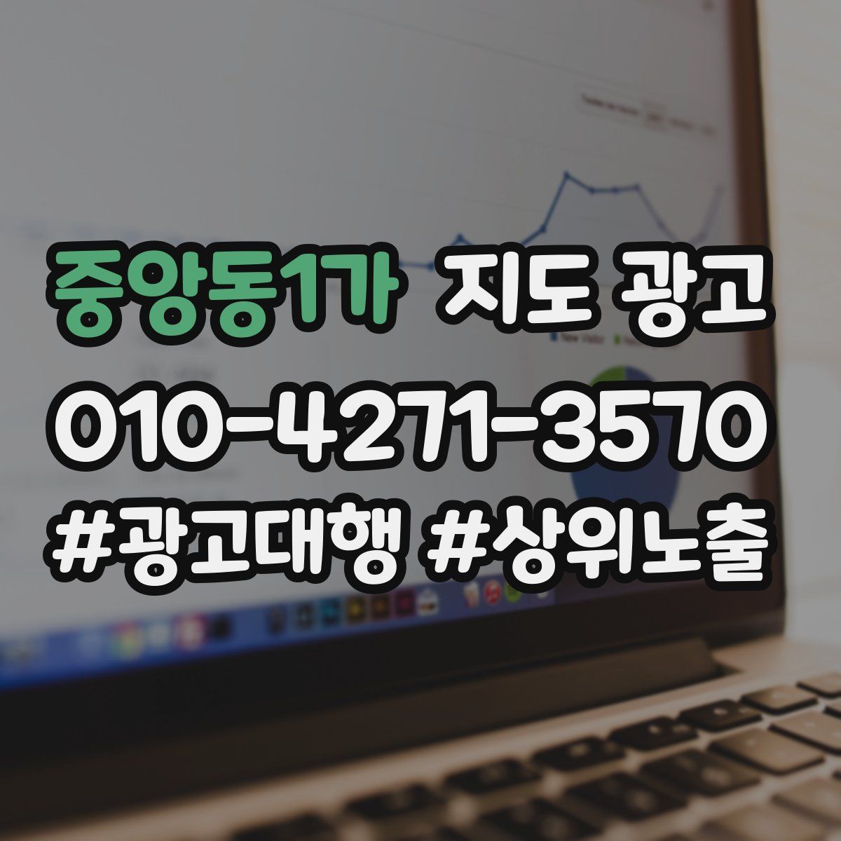 중앙동1가 지도 광고