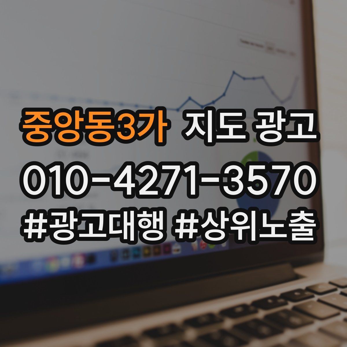 중앙동3가 지도 광고 톡톡 자동응답으로 놓치는 문의 줄이기