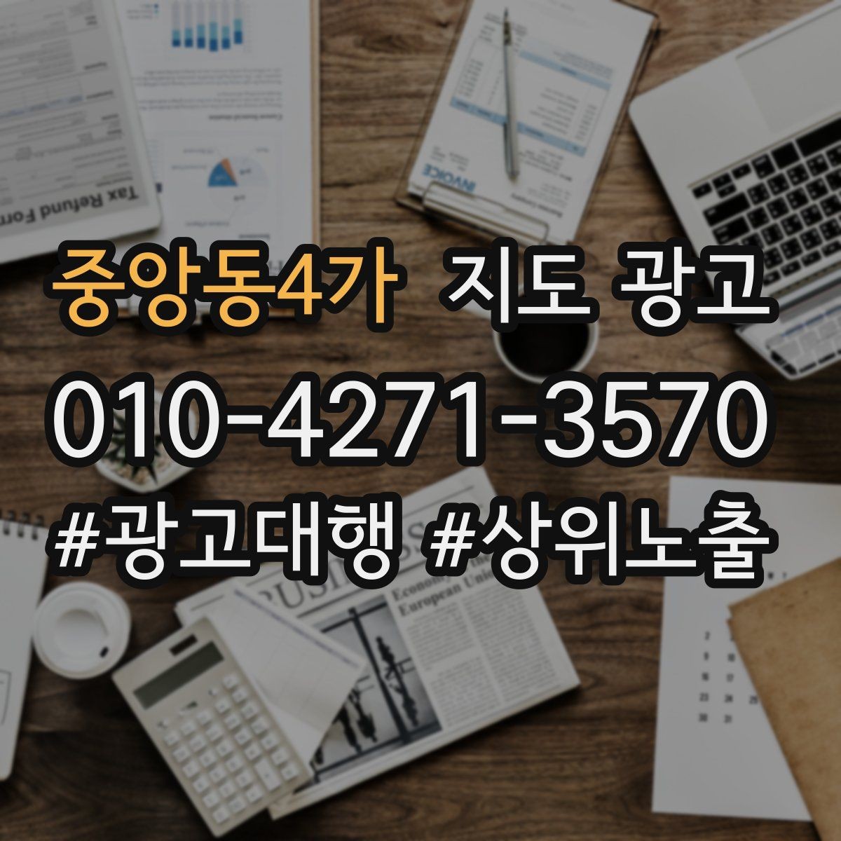 중앙동4가 지도 광고 테스트 예산으로 2주 안에 방향 잡는 방법