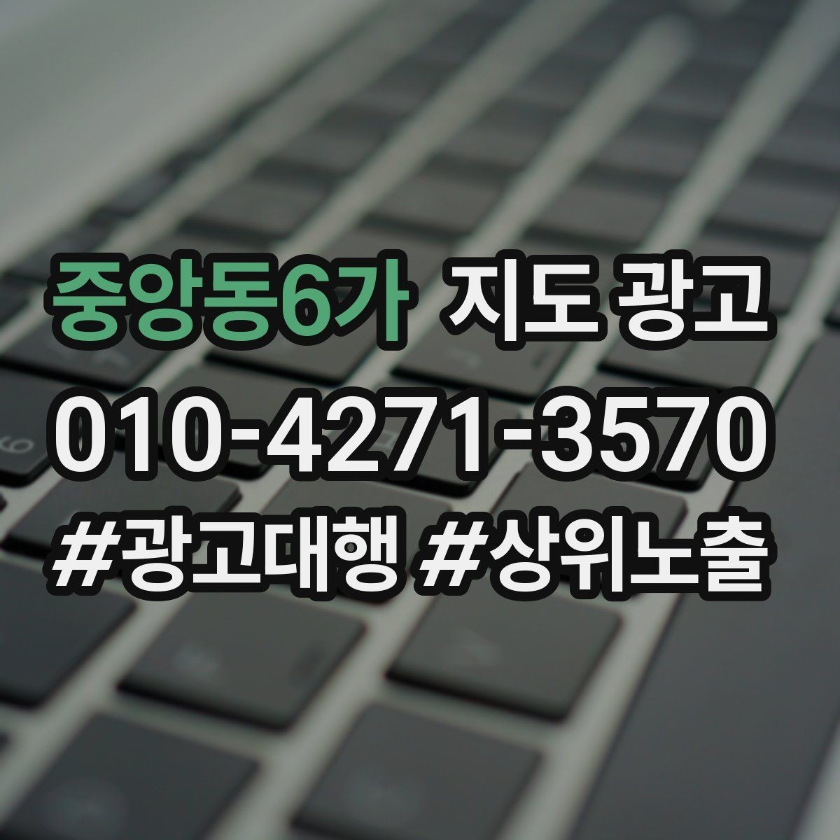 중앙동6가 지도 광고 노쇼 방지를 위한 리마인드 메시지 타이밍