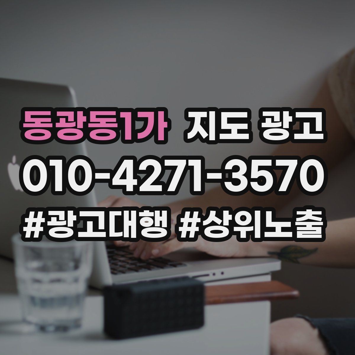 동광동1가 지도 광고 잘 되는 매장들의 리뷰 운영 공통점