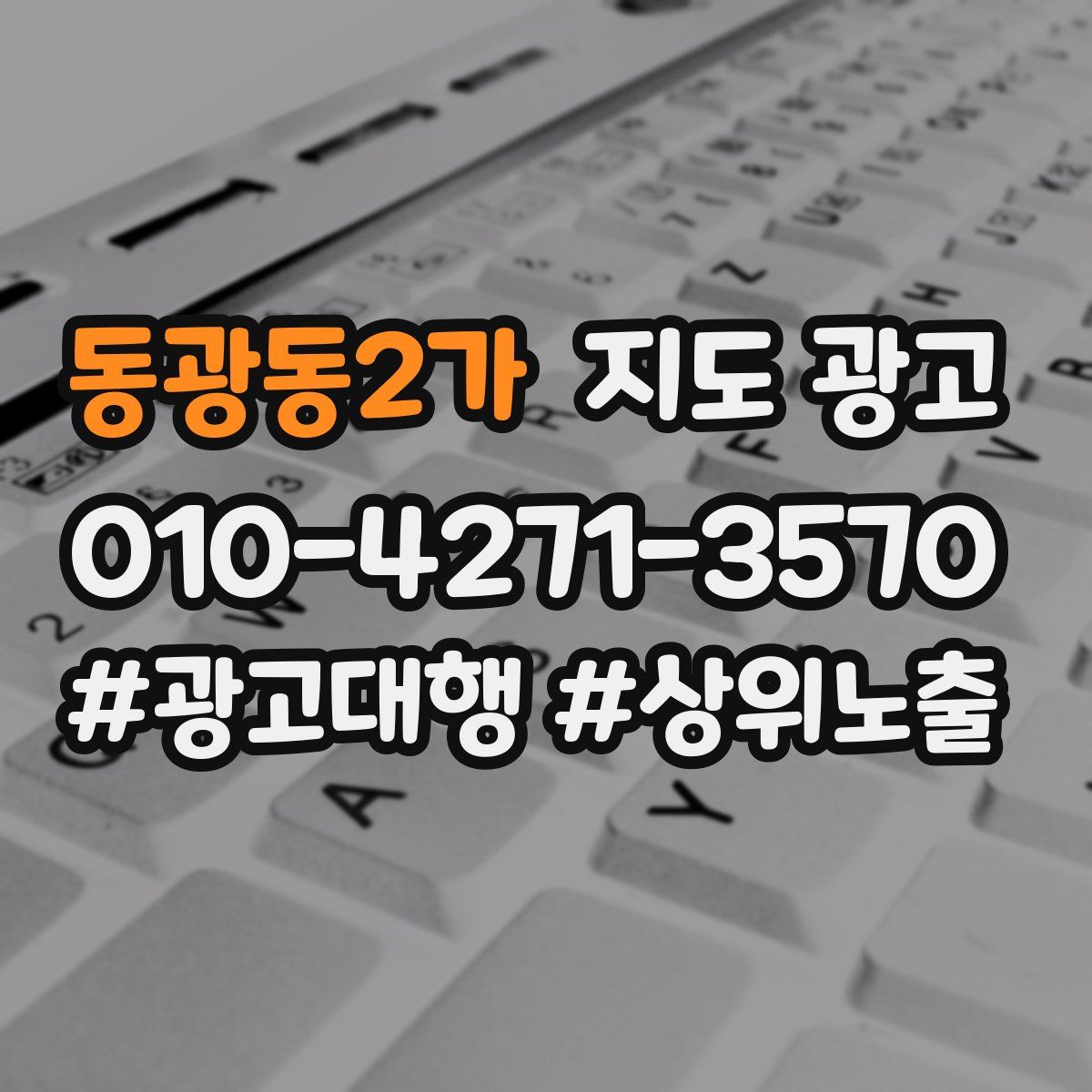 동광동2가 지도 광고