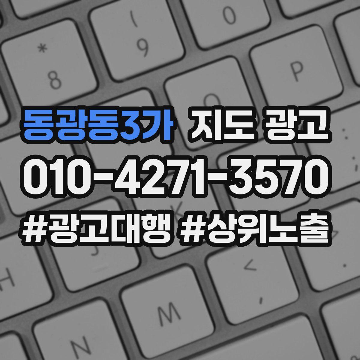동광동3가 지도 광고