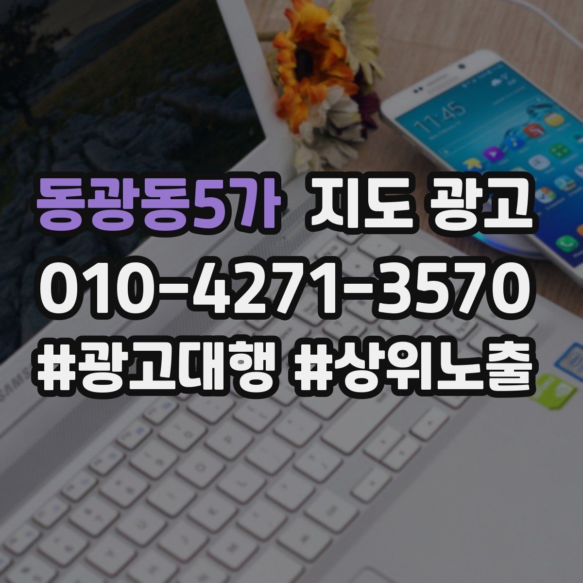 동광동5가 지도 광고 톡톡 답변 템플릿으로 운영 단순화