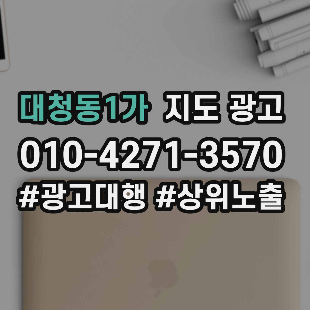 대청동1가 지도 광고