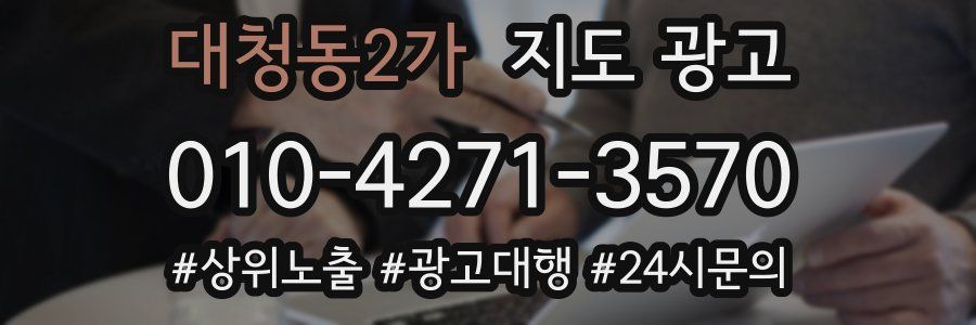 대청동2가 지도 광고