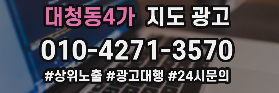 대청동4가 지도 광고