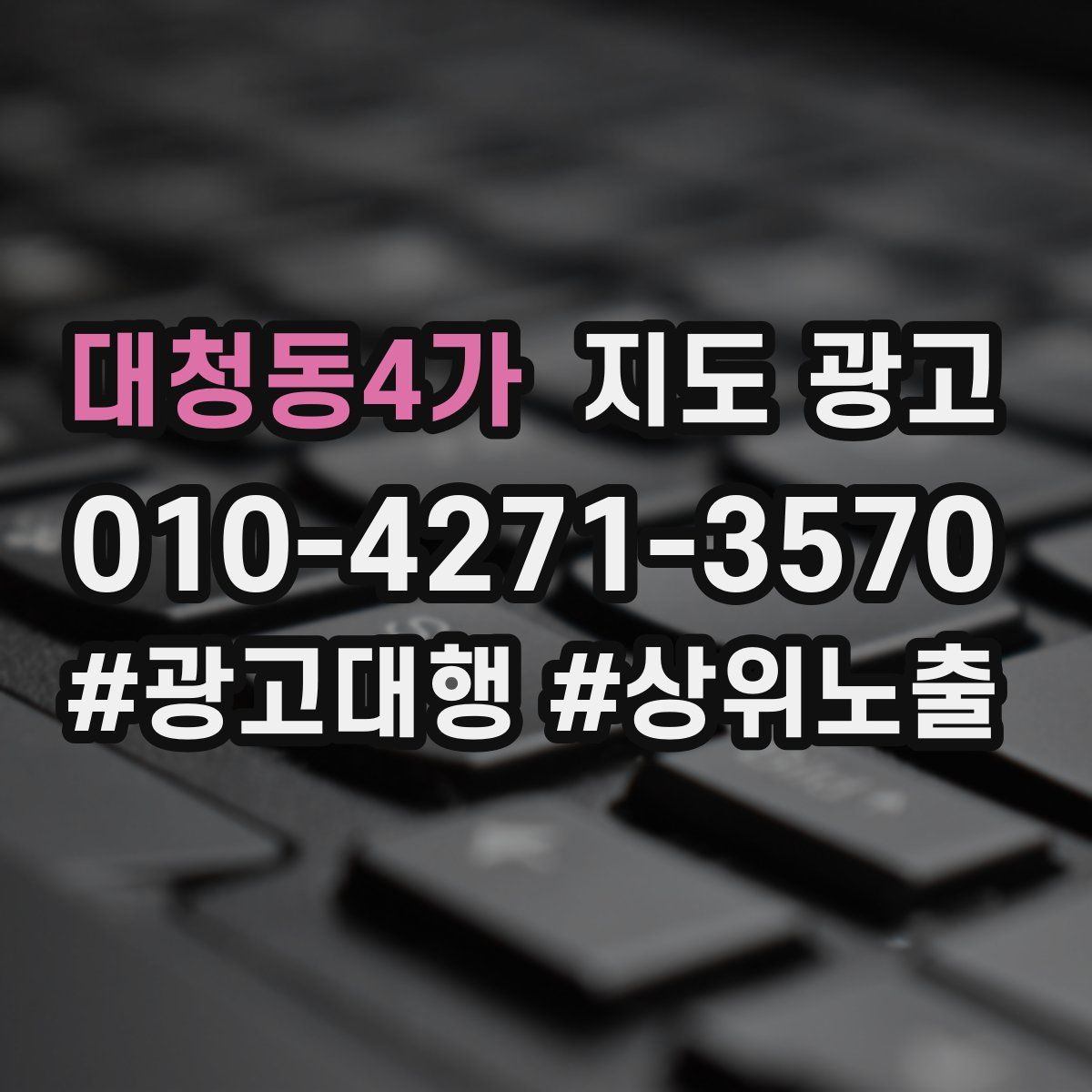 대청동4가 지도 광고