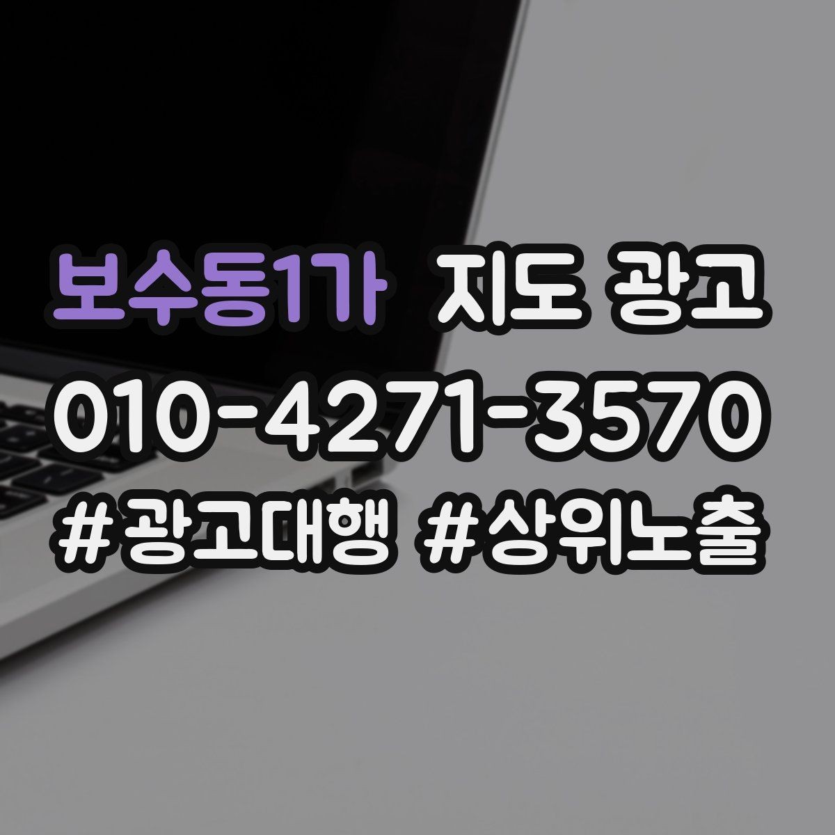 보수동1가 지도 광고 예약형 업종의 필수 정보 5가지