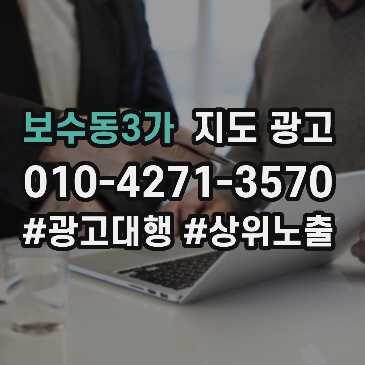 보수동3가 지도 광고 경쟁 매장 분석을 30분 안에 끝내는 체크