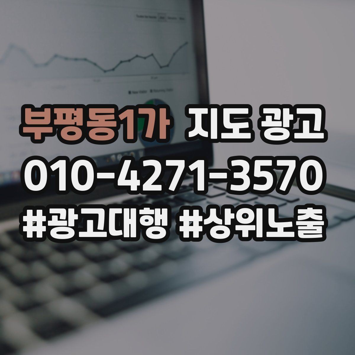 부평동1가 지도 광고 카페는 좌석 분위기 사진이 전환이다