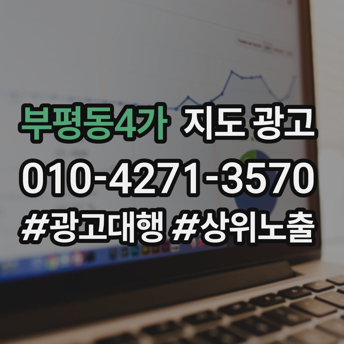 부평동4가 지도 광고